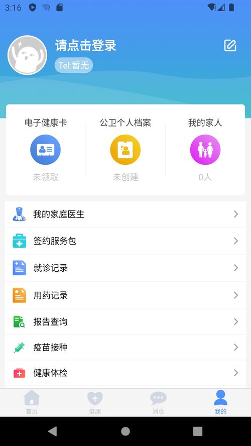 掌上建康新版免费下载指南 91手游网一站式获取