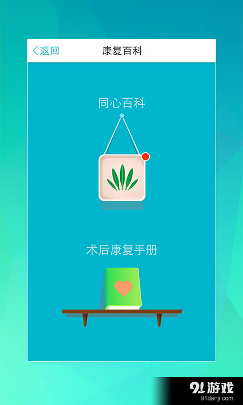 同心管家安卓版下载指南 v3.4.2最新手机版在91手游网获取