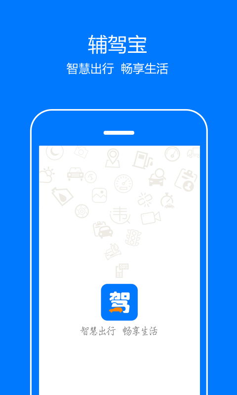 辅驾宝安卓版下载指南 获取v1.5.3最新手机版，享受便捷驾培服务