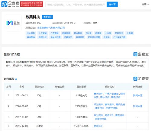 数美科技获1.35亿美元D轮融资，腾讯领投助力在线业务风控与动画设计领域创新