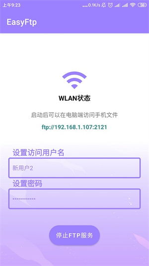 安卓FTP服务器软件推荐与最新版下载指南